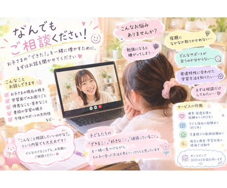 お子さまの学習のお悩みをオンラインでお聞きします イメージ1