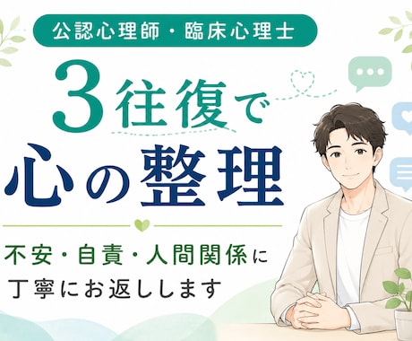 誰にも話せない悩みを3往復で整理します 専門家が、気持ちと思考の整理を丁寧にお返しします イメージ1