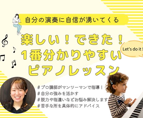 楽しみながらできる★ピアノレッスンします 具体的な指導と一人ひとりの強みを伸ばすレッスン♫ イメージ1