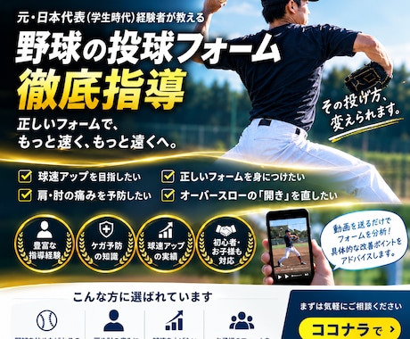 球速アップする投球フォーム指導します イメージ1