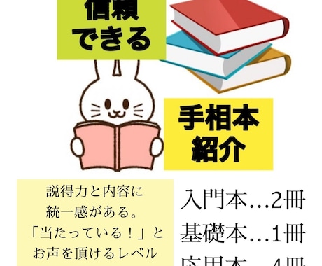 手相勉強する人へ、おすすめ本とブログを紹介します 筋が通っていて実際に当たるから占い師としてデビューできます イメージ2