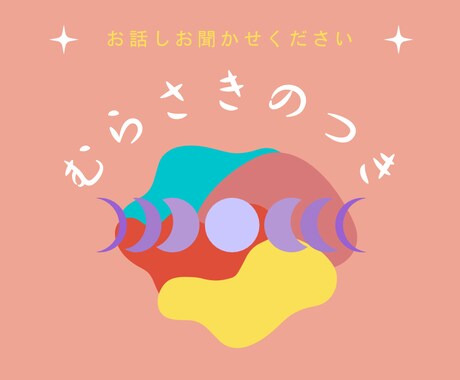 お話し1分でもOKです♡ここだけのお話待ってます 今日もたのしかった！って思えるように。ここだけの話しましょ◎ イメージ1