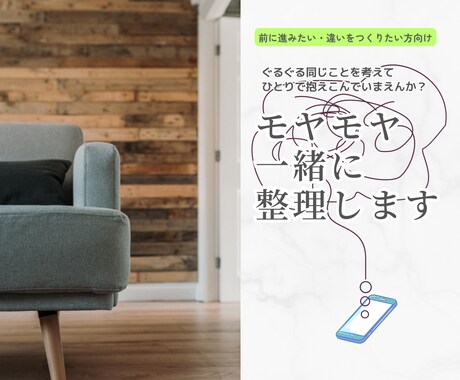 ぐるぐる考えが巡って抜け出せずつらい時に聴きます 有資格⭐20分でもお話することでお気持ち等の整理ができます イメージ1