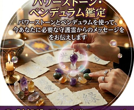 守護霊からのメッセージをお伝えします 今のあなたに必要な守護霊からのメッセージをお伝えします イメージ1