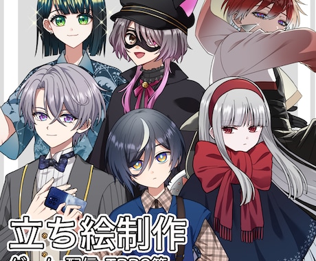 立ち絵制作します イメージ1