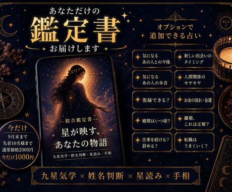 姓名判断×生年月日×手相で総合鑑定します 九星気学×姓名判断×星読み×手相で深読み☆自分だけの鑑定 イメージ2