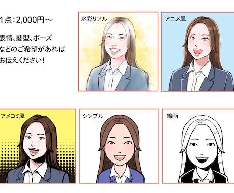 似顔絵制作いたします あなたの印象にぴったりの似顔絵を複数の絵柄から選べます！ イメージ2