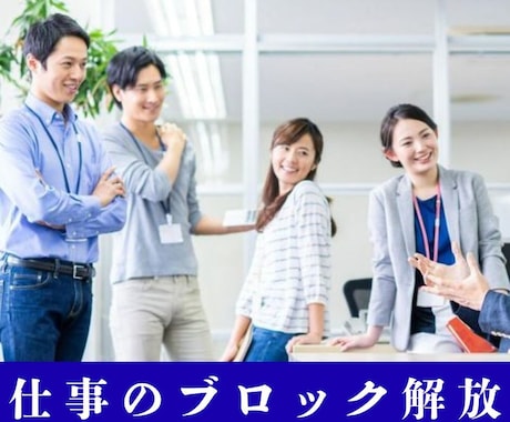 山富浩司さん直伝★仕事の不安・モヤモヤを手放します 上司や仕事仲間と最高の関係を築けて、仕事がもっと楽しくなる！ イメージ1