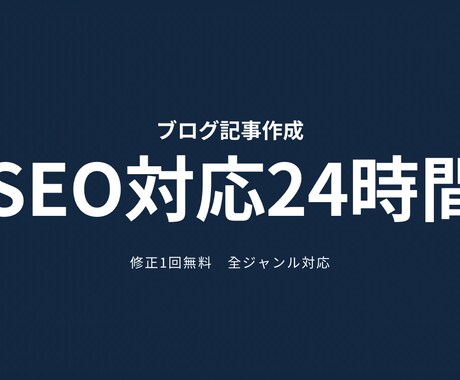 ブログ記事をSEOを意識して作成します 時間がない方へ。最短24時間で納品します イメージ1