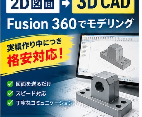 2D図面から3D CADモデルを作成します 実績作り中につき格安！図面を3Dデータにします イメージ1