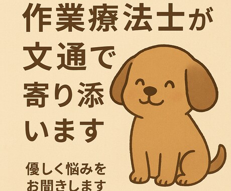 作業療法士が文通でやさしく悩みをお聴きします 「動けない日が続くあなたへ」、作業療法士からお手紙届けます イメージ1