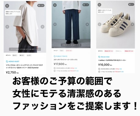 zozotownで全身コーデをご提案します 女性にモテる清潔感のあるコーデをご提案します。 イメージ1