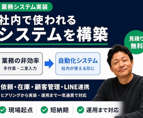社内で使われる業務システムを構築します 現場の声を起点に、使われる業務システムを構築します イメージ1