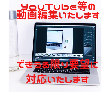 YouTube等の動画編集いたします できうる限り要望には対応いたします。 イメージ1