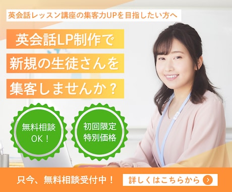 英会話LP制作で集客＆売上UPに貢献します イメージ1