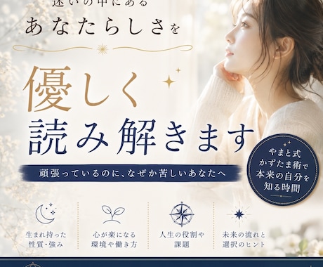 頑張りすぎて“自分が分からない”心を読み解きます 生年月日と名前から、 “本来のあなた”を優しく読み解きます イメージ1