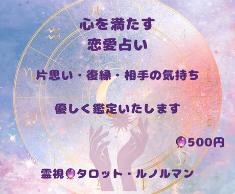 恋愛占い優しく丁寧に鑑定します 不安な気持ちに寄り添い、心を軽くする鑑定をお届けします♡ イメージ1