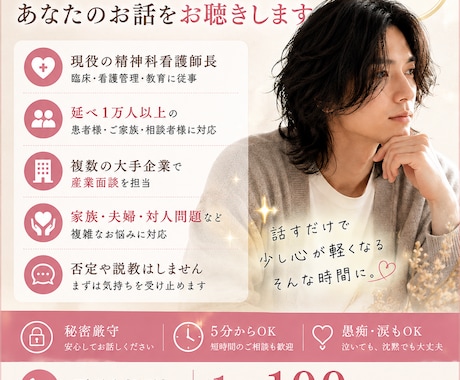 彼の言動を男性目線でやさしく整理します 精神科看護師長が恋のモヤモヤを否定せず聴きます イメージ1