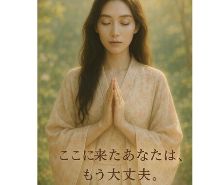 あなたの恋の行方、秘密のお悩み霊視いたします 恋の迷いや複雑な人間関係を霊視によって幸せな未来へと導きます イメージ2