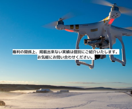 北海道発　最速でドローン空撮素材をお届けします 全国包括申請済み｜業務利用ドローン稼働可能 イメージ2