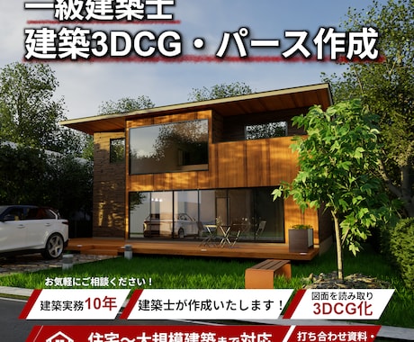 一級建築士が建築図面から高品質なパースを制作します イメージ1