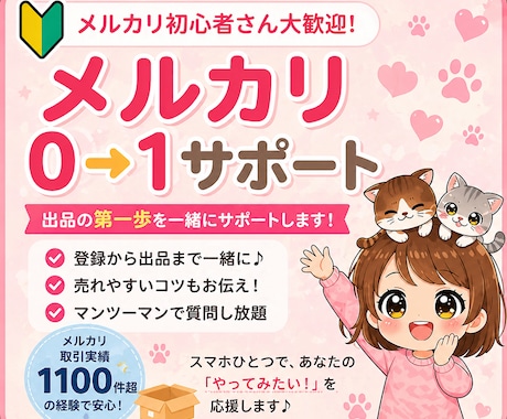 メルカリの始め方サポートしますます スマホ操作や出品の不安を解消！ イメージ2