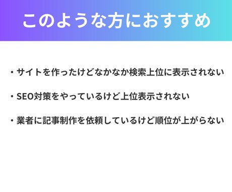 検索1位を取るためのSEO対策をお伝えします 狙ったキーワードで上位表示させる方法をまとめてレポート作成 イメージ2