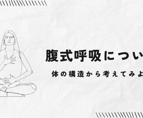 腹式呼吸難民：吹奏楽の腹式呼吸のお悩み解決します 〜パーソナルトレーナーが解剖学を用いて腹式呼吸の構造を解説〜 イメージ1