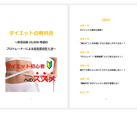 無理な食事制限せずダイエットを成功する方法教えます 10,000件超えの指導実績を持つプロトレーナーによるススメ イメージ2