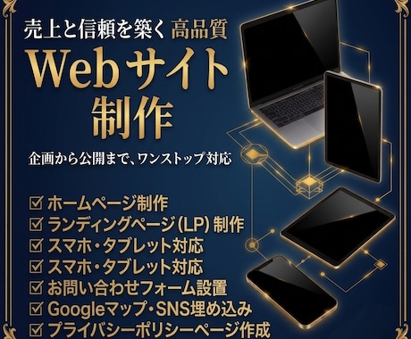 ターゲットに響かせるホームページ制作します 企業・店舗・個人事業主向け｜丁寧にサポートいたします イメージ1