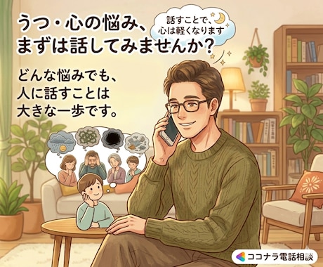 うつや心の苦しさを安心して話せます 否定せず寄り添い、気持ちを丁寧にお聴きします。 イメージ1