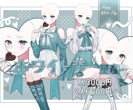 バレンタイン、ホワイトデーイラストお描きします ご相談から納品まで、誠実に対応します。 イメージ2