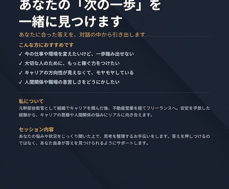 元幹部自衛官が、あなたの悩みに向き合います 大切な人のために、一歩踏み出したい人へ イメージ1