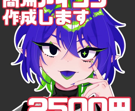 SNSアイコンを作成します SNSで使えるカラフル可愛いアイコン制作 イメージ1