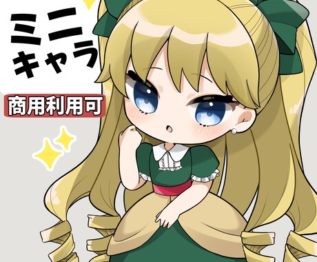ミニキャラ・SDキャラの作成承ります 最短3日！可愛い絵柄がお好きな方へ♡ イメージ1