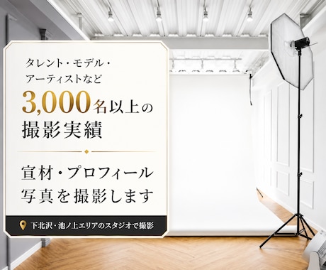 宣材・プロフィール写真をプロが撮影します イメージ1