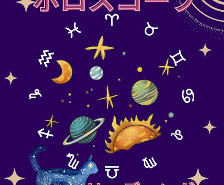 西洋占星術の星読みします 占星術オラクルのメッセージもお伝えします イメージ1