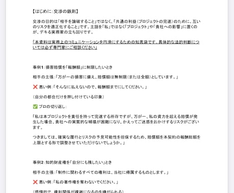法務20年のプロが契約交渉の実務アドバイスをします AI判定をどうビジネスに活かすか、プロの視点で併走します。 イメージ2