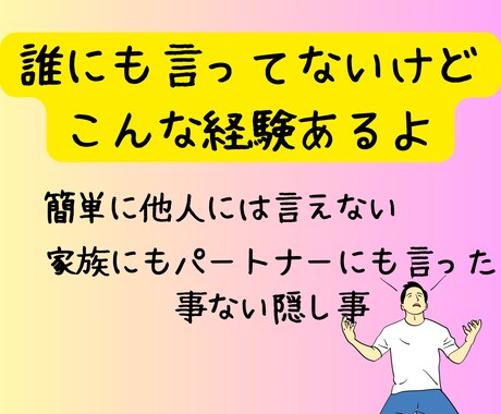 この想い誰に話したらいいの？　私がお聞きします あなたの好きなことや経験談、苦労したことなどお聞きします イメージ2