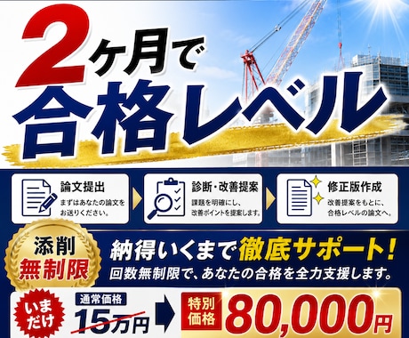 技術士論文を合格レベルにします テンプレ提供＋添削無制限技術士（建設部門）指導 イメージ1