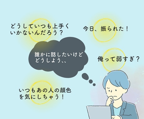 恋愛経験少なめ・奥手で優しい男性専門相談しています 女性心理×LINE不安もやさしく解決します【19〜22時】 イメージ2