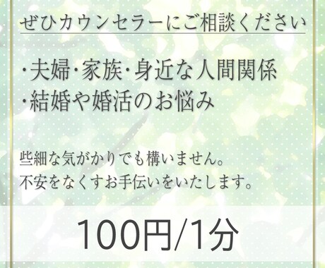 恋愛や婚活、結婚のお悩みうかがいます カウンセラーと一緒に不安を解消しませんか？ イメージ2