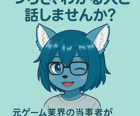 元ゲーム業界出身うつ病持ちが否定せずに話を伺います “頑張れない自分”を責めないで。そばに寄り添います イメージ1