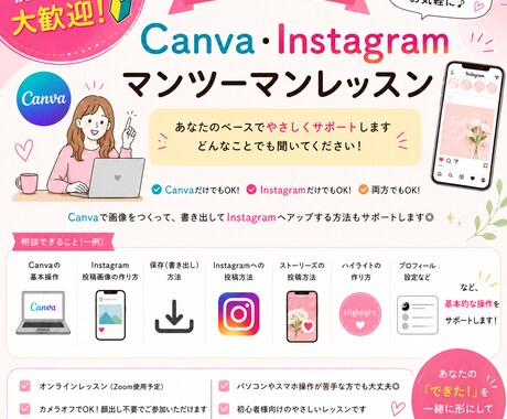 Canva＋インスタ初心者サポート　行います 顔出し不要＆初心者OK！やさしいマンツーマンレッスンです。 イメージ1