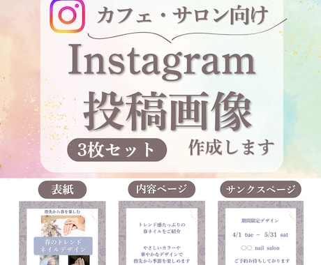カフェ・サロン向けインスタ投稿デザイン作ります 世界観を大切に想いに寄り添って丁寧に制作します イメージ1