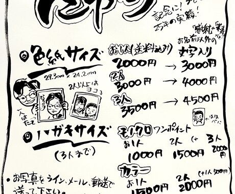 手描きで仕上げ！筆書きチラシ作成します AI時代だからこそ！喜ばれる温かみを伝えます イメージ2