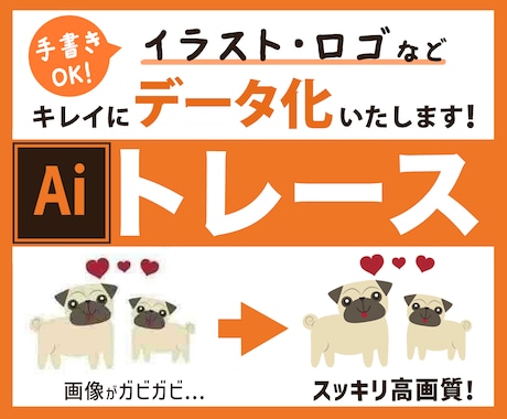 イラストやロゴをイラストレーターでデータ化します スピードAiデータ納品！手書き・CanvaのデータもOK！ イメージ1