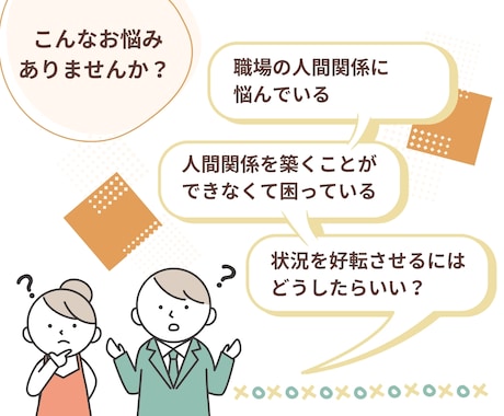 人間関係の悩み解消法をカードリーディングで占います あなた様のお気持ちが楽になるための方法を具体的にお伝えします イメージ2