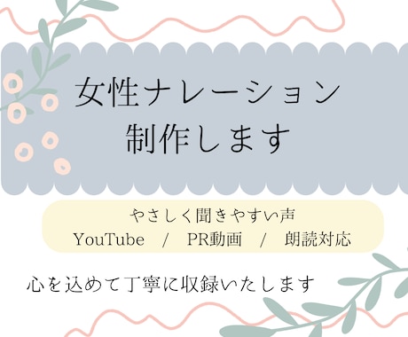 落ち着いた女性ナレーションをします YouTubeなどのナレーションを心を込めて録音します イメージ1