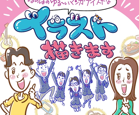 ほのぼのゆる〜いマンガテイストなイラスト描きます イメージ1